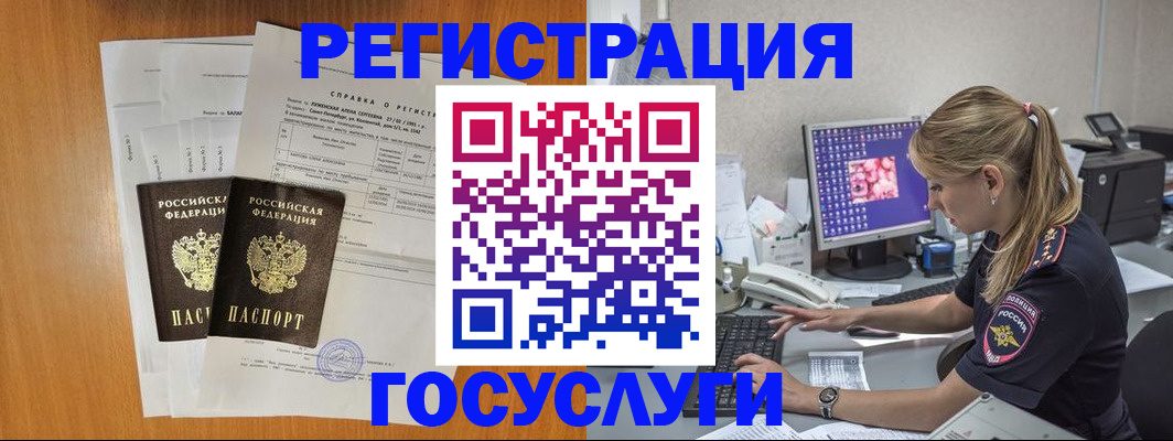 временная прописка в Лосино-Петровском