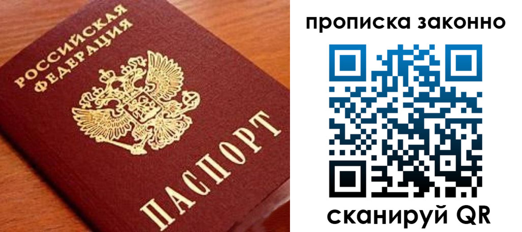прописка для военкомата в Лосино-Петровском