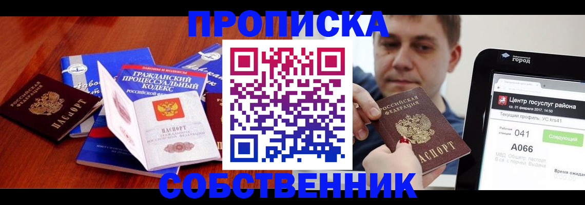 временная регистрация купить в Лосино-Петровском