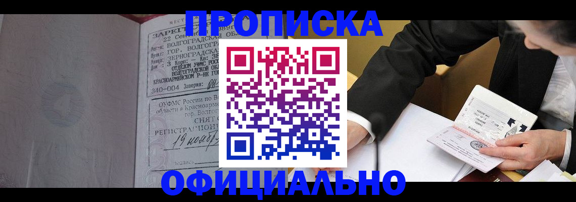 временная регистрация в квартире в Лосино-Петровском