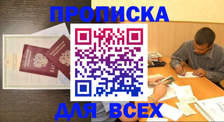 прописка паспорт в Лосино-Петровском